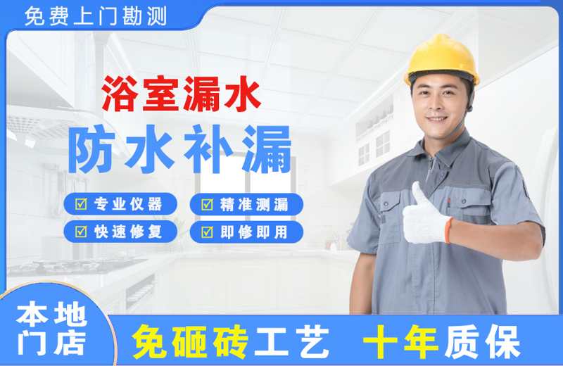 耀州浴室漏水维修